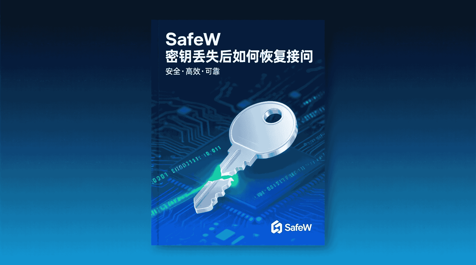 SafeW密钥丢失如何恢复, SafeW助记词备份步骤, SafeW导入助记词失败怎么办, SafeW密钥找回流程, SafeW密钥与助记词区别, SafeW账号恢复条件, SafeW密钥恢复不了怎么办, SafeW官方密钥恢复指南